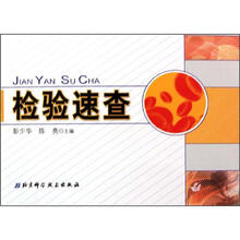 检验速查
