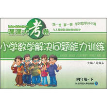 四年级.下-与人教版新课标教材同步-小学数学解决问题能力训练-课课大考卷-/1002