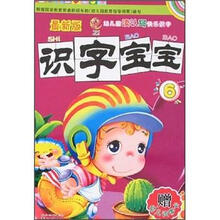 识字宝宝6(最新版)