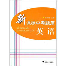 新课标中考题库:英语