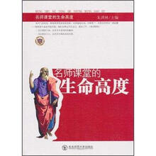 名师课堂的生命高度