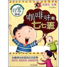 非常班级：咖啡味的七七班