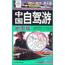 2011中国自驾游（地图版）