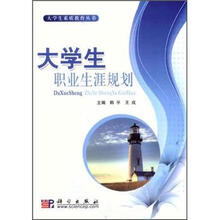 大学生职业生涯规划