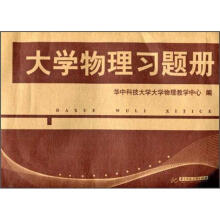 大学物理习题册