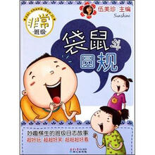 非常班级：袋鼠斗圆规