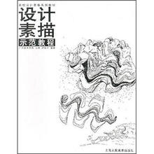 设计素描示范教程