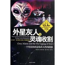 外星灰人与灵魂收割