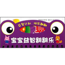 宝宝益智翻翻乐：混合运算