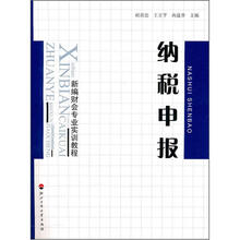 纳税申报