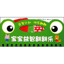 宝宝益智翻翻乐：新鲜的果蔬