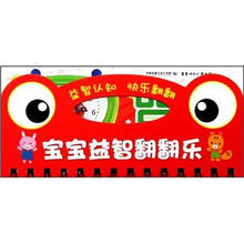 宝宝益智翻翻乐：身边的物品
