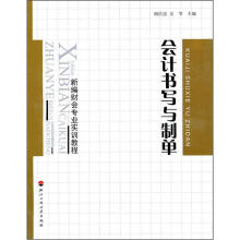 会计书写与制单