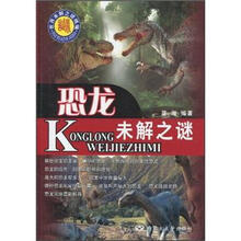 世界未解之谜精编：恐龙未解之谜