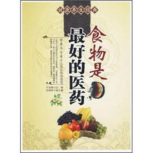 健康养生经典：食物是最好的医药