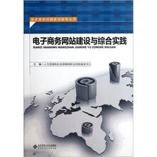 电子商务网站建设与综合实践