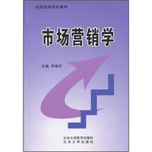 市场营销学