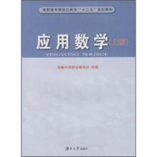 应用数学（上册）
