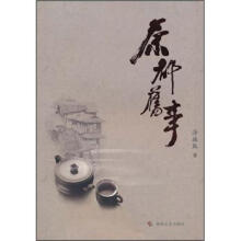 茶都旧事