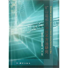 矿山遥感监测技术方法研究