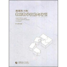 新课程下的教师教学技能与培训
