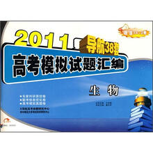 2011导航38套高考模拟试题汇编:生物