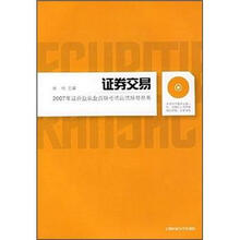 证券交易(附盘)