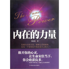 内在的力量