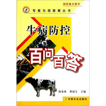 牛病防控百问百答