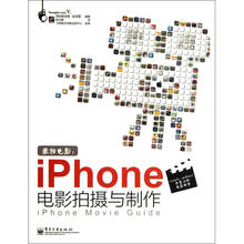 爱拍电影:iPhone电影拍摄与制作