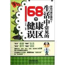 你的习惯正确吗？生活中常见的168个健康误区