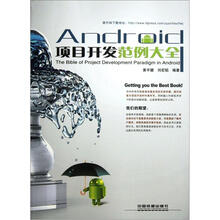 Android项目开发范例大全