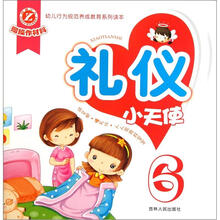 幼儿行为规范养成教育系列读本：礼仪小天使6