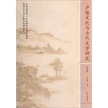 庐陵文化与古代文学研究