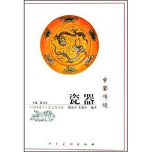 中国传统瓷器