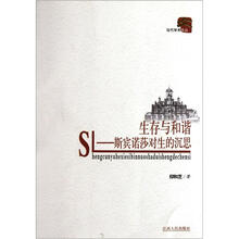 生存与和谐:斯宾诺莎对生的沉思