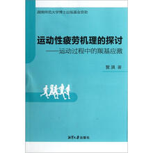 运动型疲劳机理的探讨:运动过程中的羰基应激
