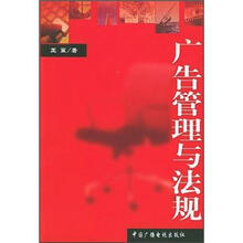 广告管理与法规