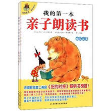 我的第一本亲子朗读书（套装共4册）