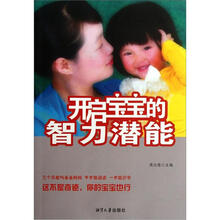 开启宝宝的智力潜能