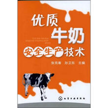 优质牛奶安全生产技术