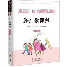 不！爱丽丝