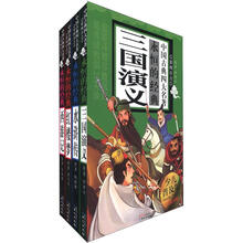 中国古典四大名著永恒的经典(彩图注音)(少儿普及版)(套装共4册)