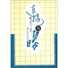连接与切断