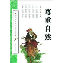 尊重自然