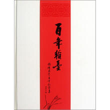 诗婢家（百年翰墨）