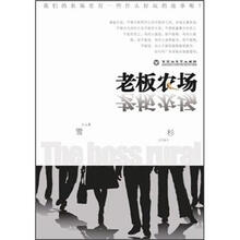 老板农场