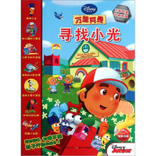 万能阿曼动画故事：寻找小光