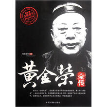 黄金荣全传