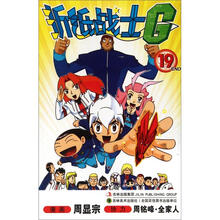 折纸战士G19